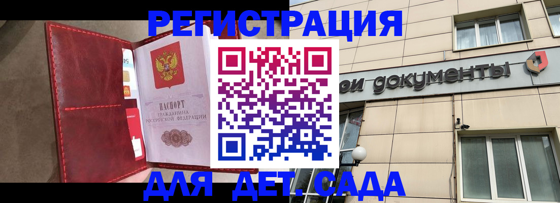 прописка для школы в Благодарном