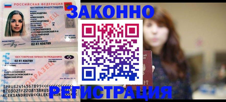 прописка законно в Благодарном
